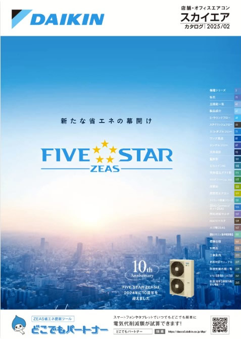 ダイキン 店舗・オフィス用エアコン