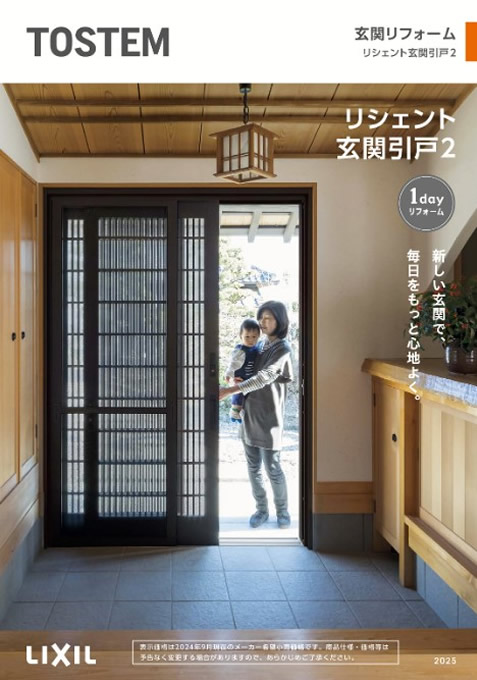 LIXIL 玄関引き戸