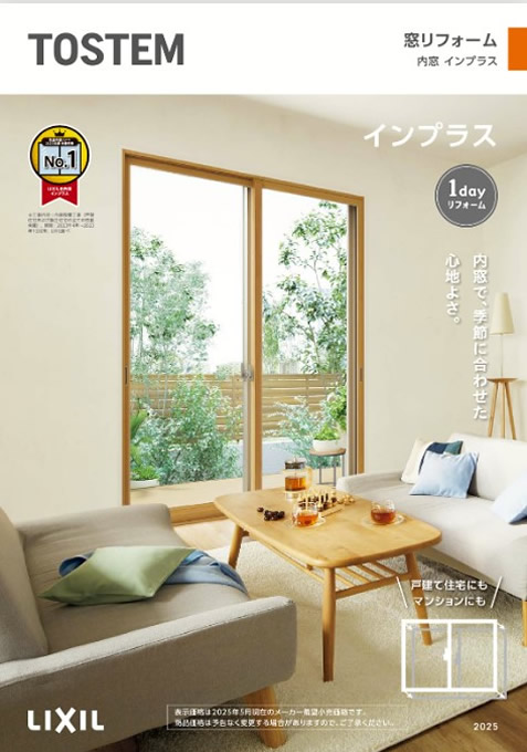 LIXIL 断熱内窓