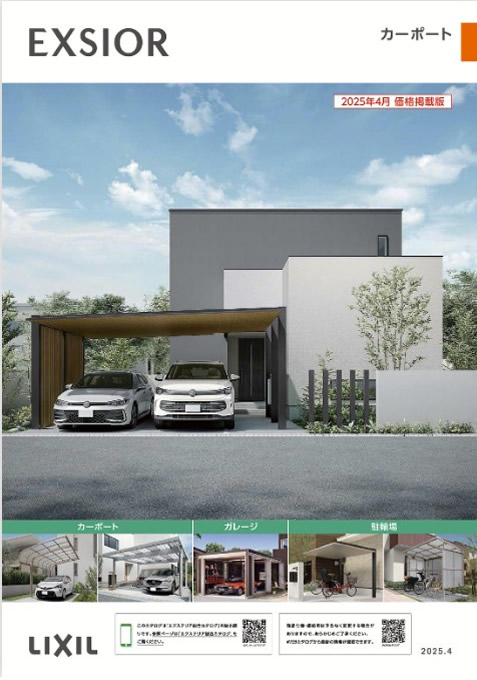 LIXIL カーポート