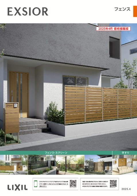 LIXIL フェンス