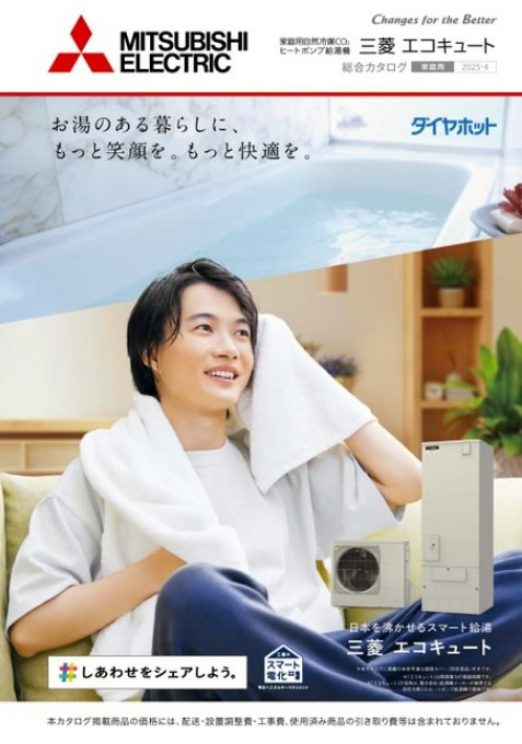 三菱電機 エコキュート