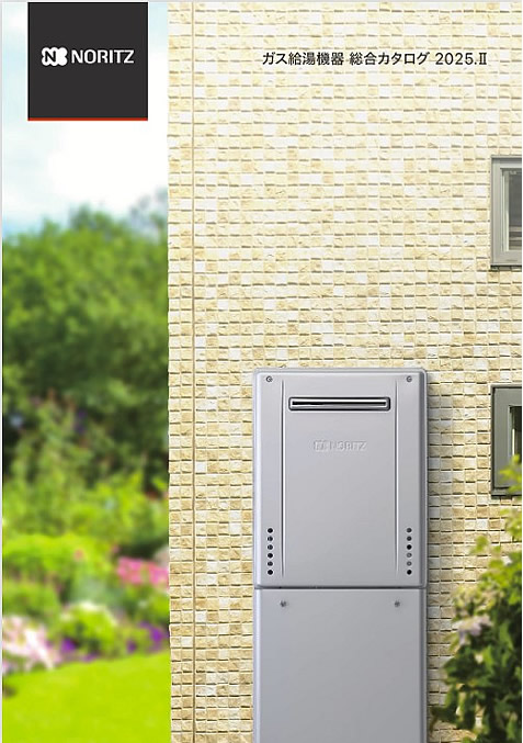 ノーリツ ガスふろ給湯器