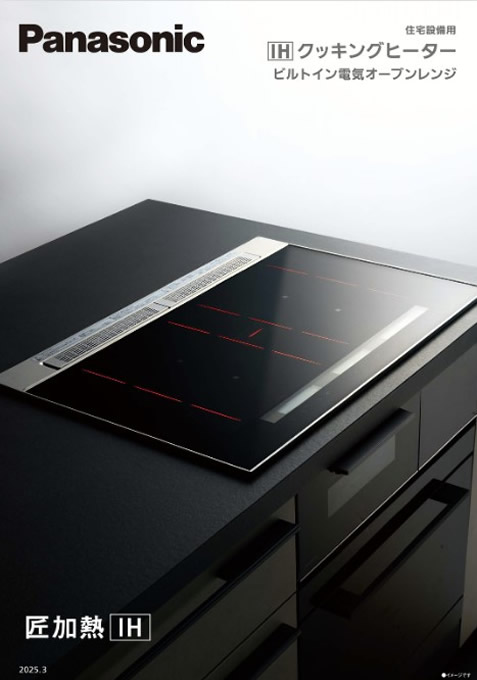 パナソニック IHクッキングヒーター