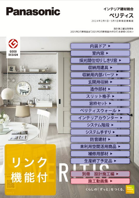 パナソニック 内装ドア・収納