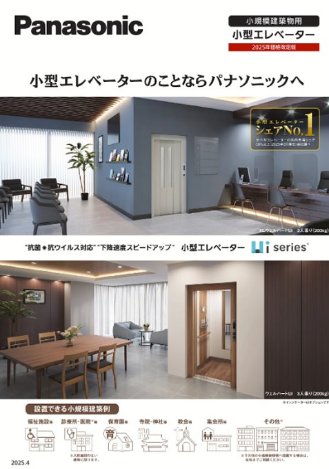 パナソニック ホームエレベーター