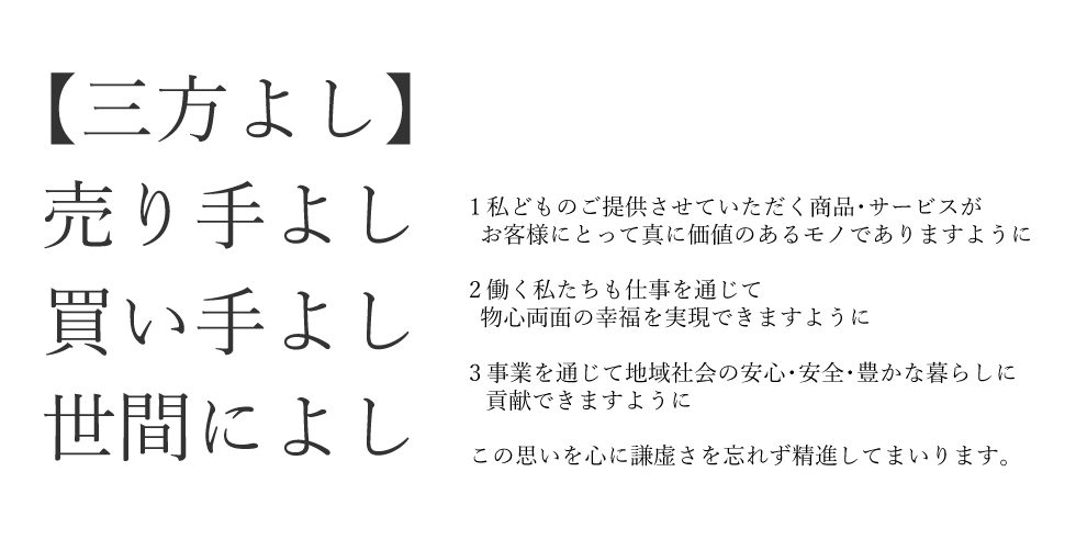 経営理念