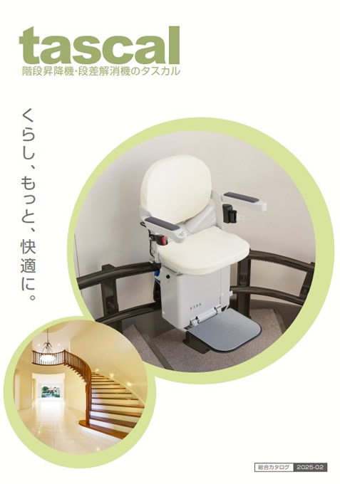 新光産業 介護用階段昇降機